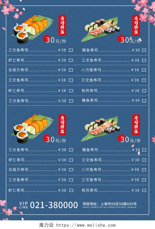 蓝色日式日本寿司美食宣传单页招聘长图